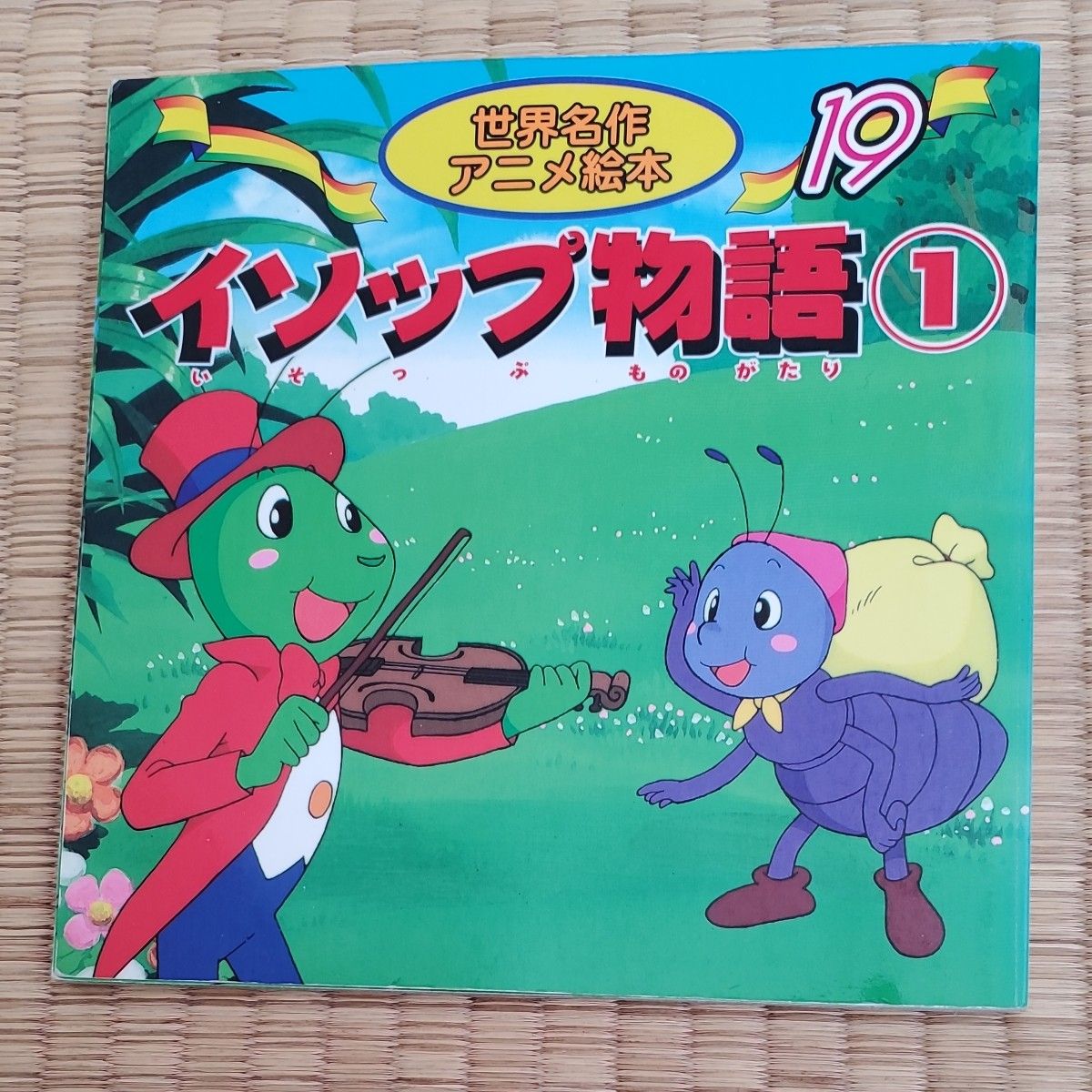 世界名作アニメ絵本 日本昔ばなしアニメ絵本 11冊セット｜Yahoo!フリマ