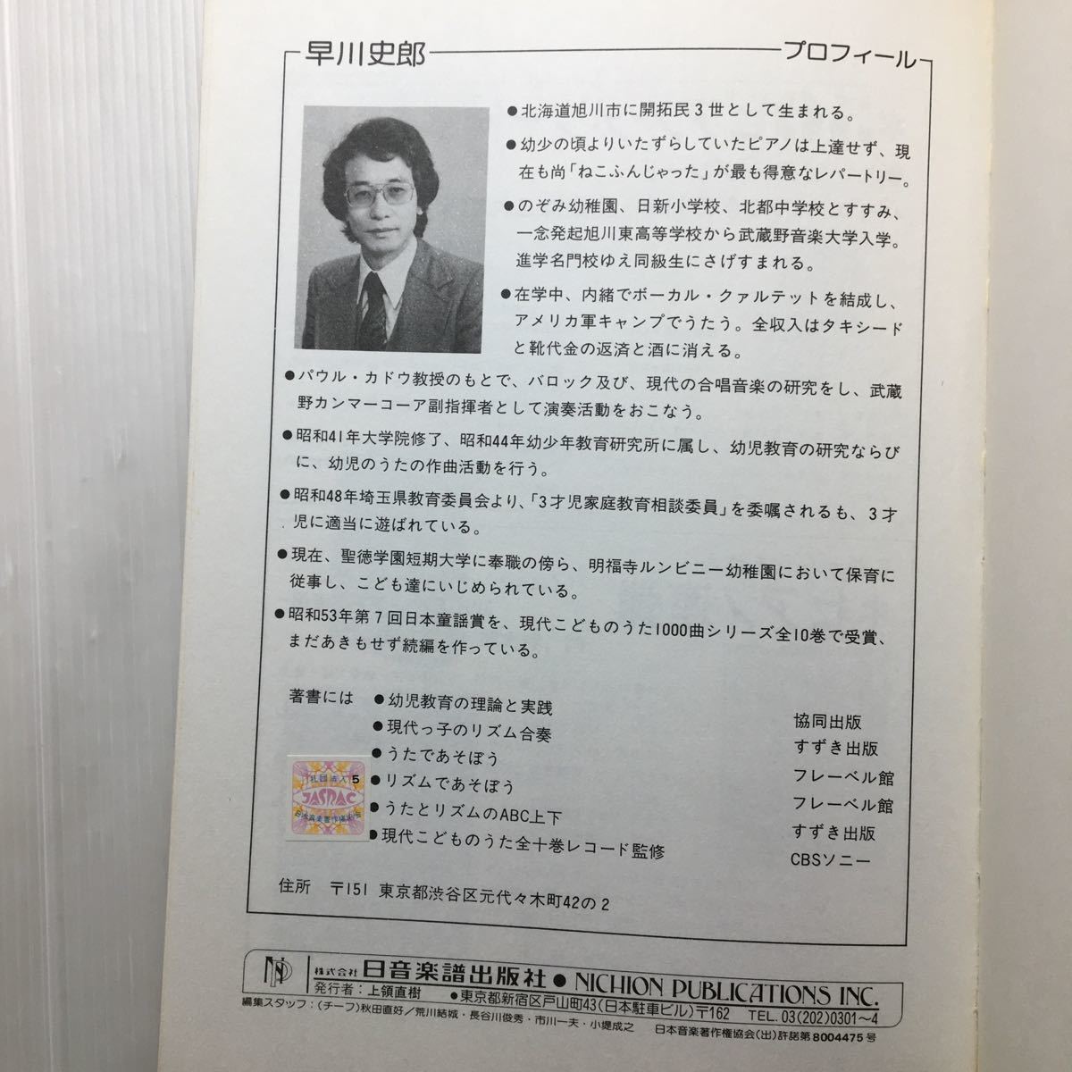 zaa-127 あつまれこども(増補版) 幼児教育 （現代こどもの歌1000曲