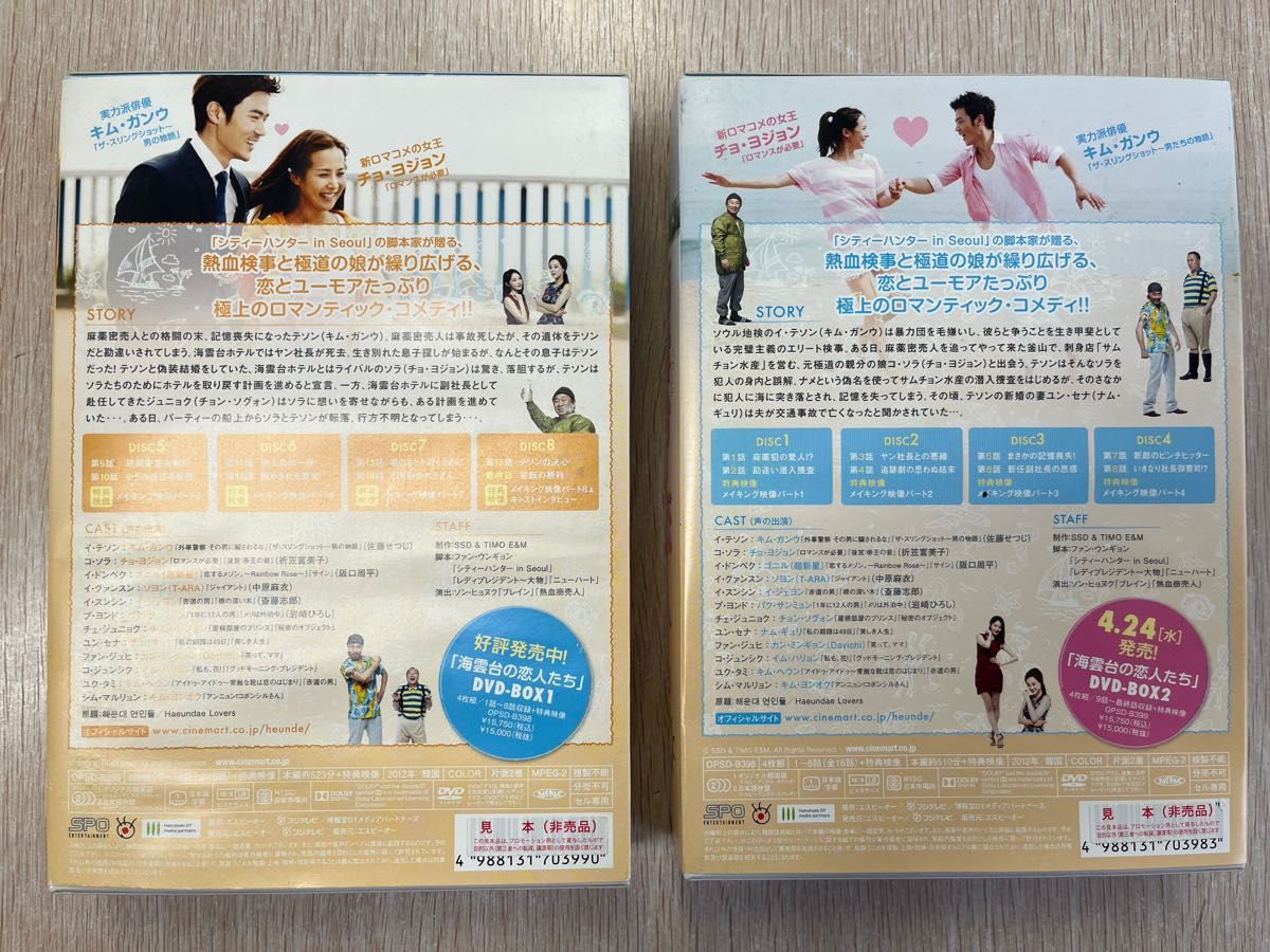 海雲台の恋人たち DVD-BOX 1&2 全巻セット 韓国ドラマ｜Yahoo!フリマ