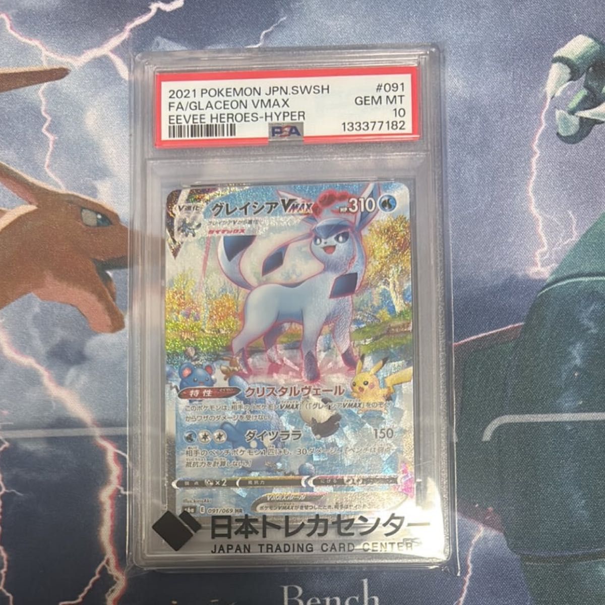 PSA10 ポケモンカード グレイシアVMAX HR イーブイヒーローズ #091