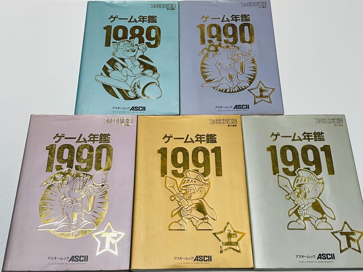 ファミコン通信 ゲーム年鑑 アスキームック 5冊 1989 1990上下 1991