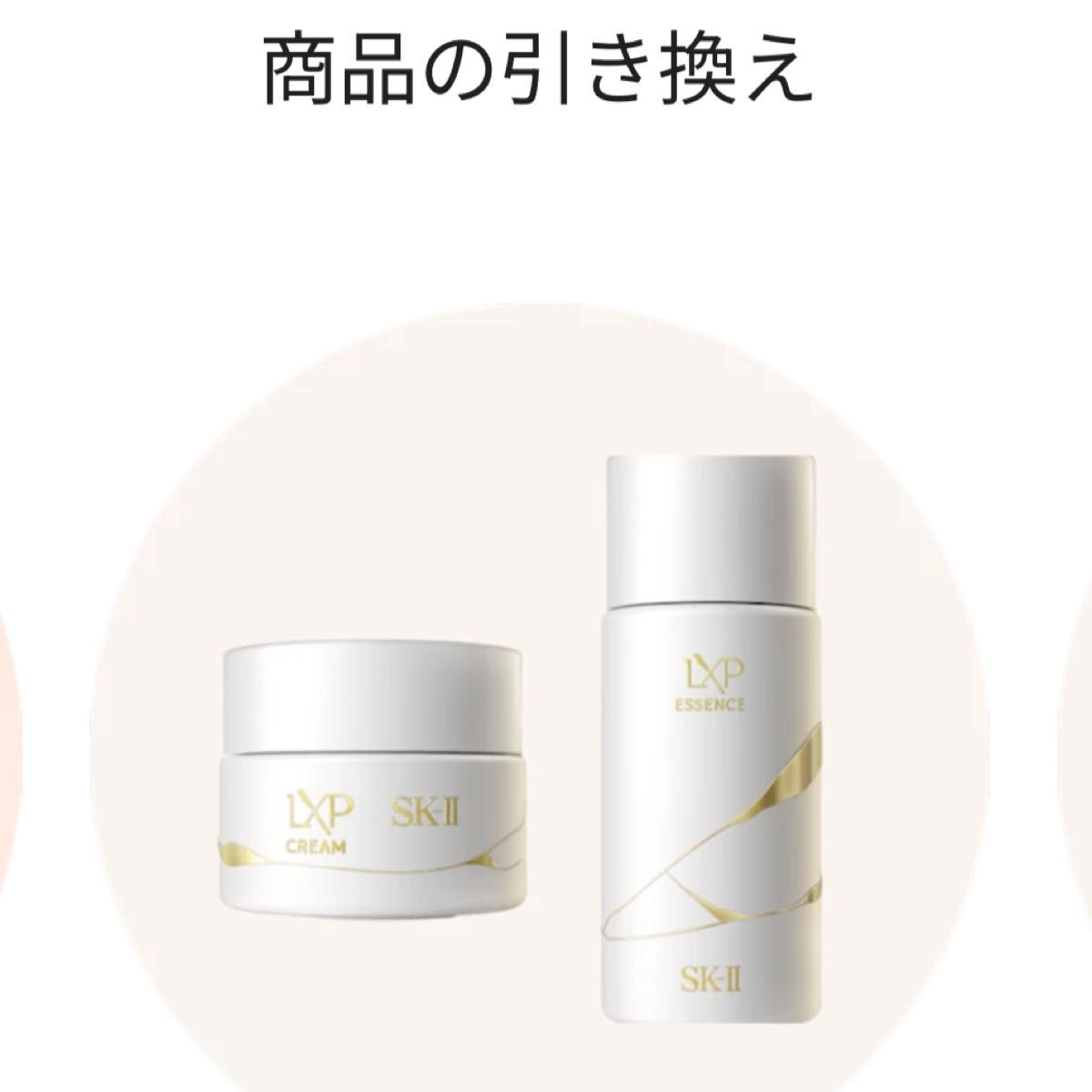 SK-II LXP 金継ぎ エッセンス 30ml 美容クリーム 8g セット SK-II