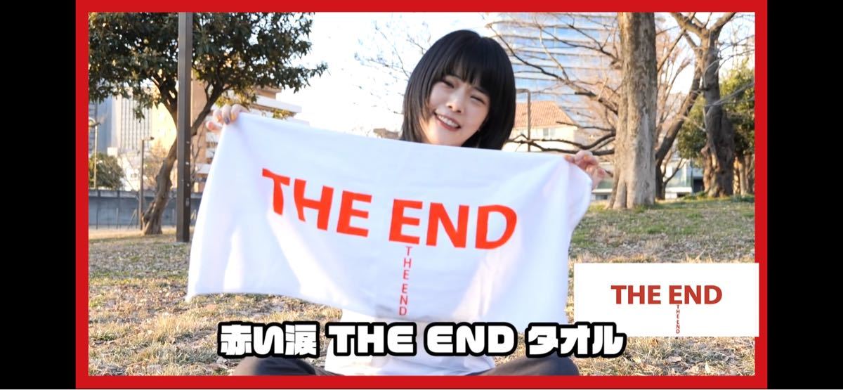 BiSH アイナジエンド『赤い涙 THE END タオル』 アイナ・ジ・エンド