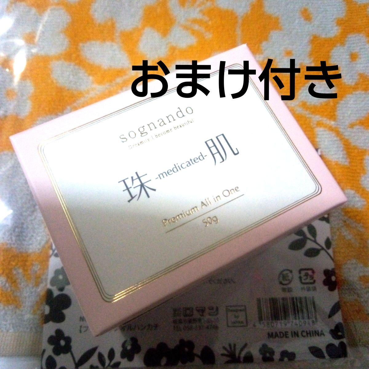 ソニャンド 珠肌シシオール 50g 美容ジェルクリーム ファーマフーズ
