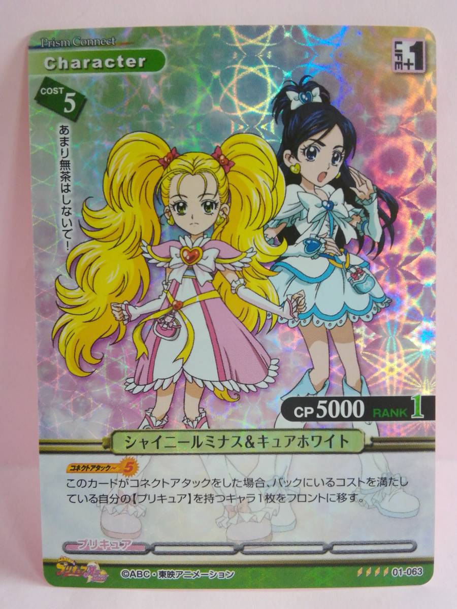 Yahoo!オークション - シャイニールミナス&キュアホワイト 01-063 プリ