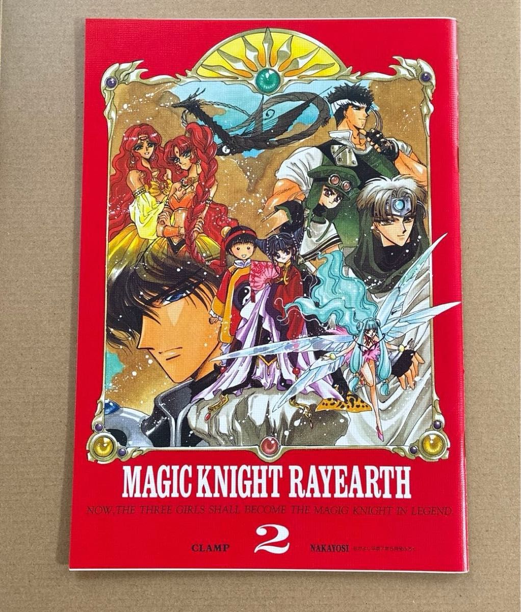 なかよし付録 平成7年5月号 魔法騎士レイアース ノート｜Yahoo!フリマ