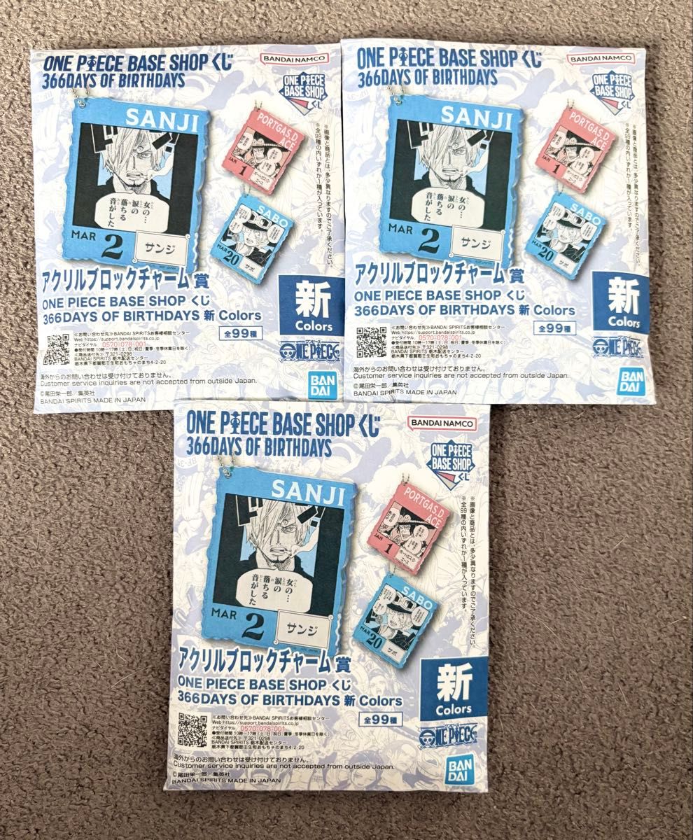ONE PIECE BASE SHOP 一番くじ 1〜3月 366DAYS アクリルブロック