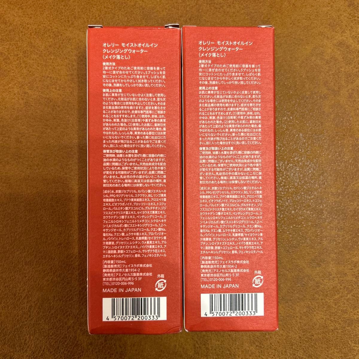 Aurelie モイスチャライジングオイルインクレンジングウォーター 2本