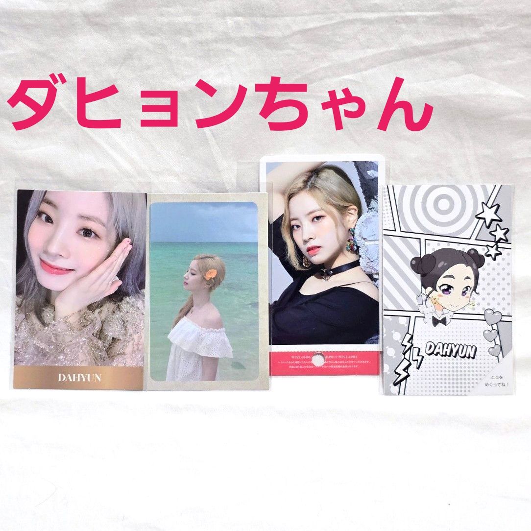 TWICE ダヒョン トレカセット BDZ candy pop｜Yahoo!フリマ（旧PayPay