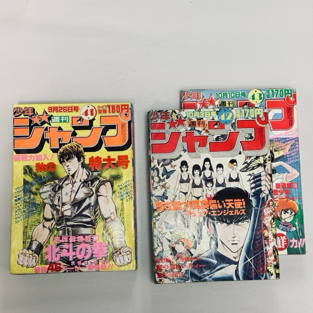 希少 41 42 43 44号北斗の拳創刊から4号分販売 週刊少年ジャンプ 1983