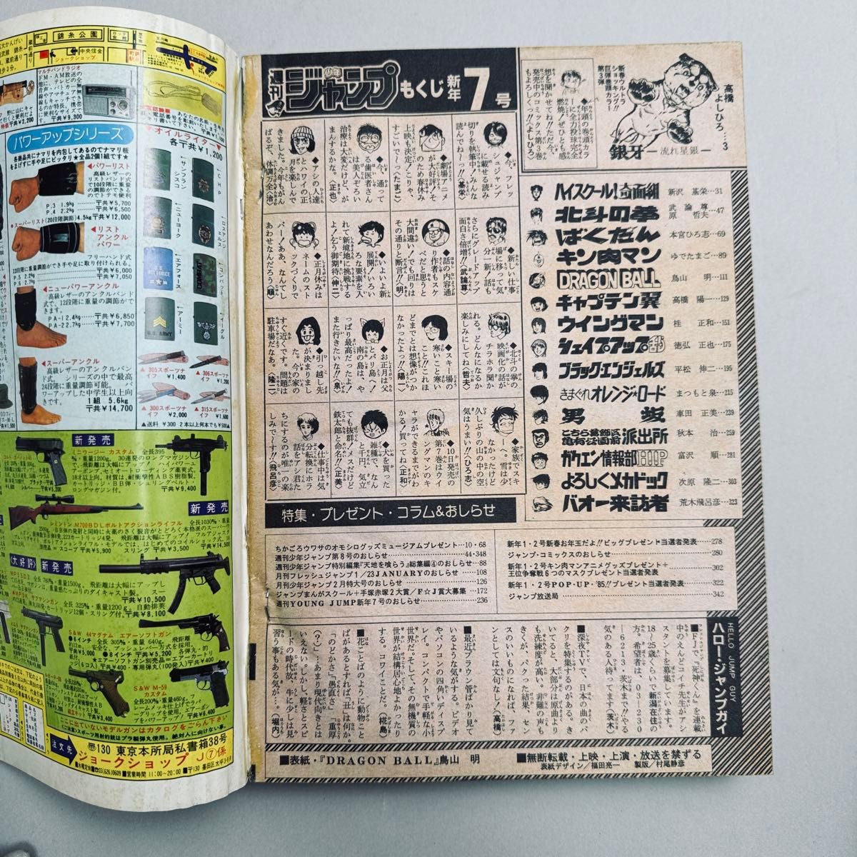 週刊少年ジャンプ 1985年1月29日号 新年7号 DRAGON BALL