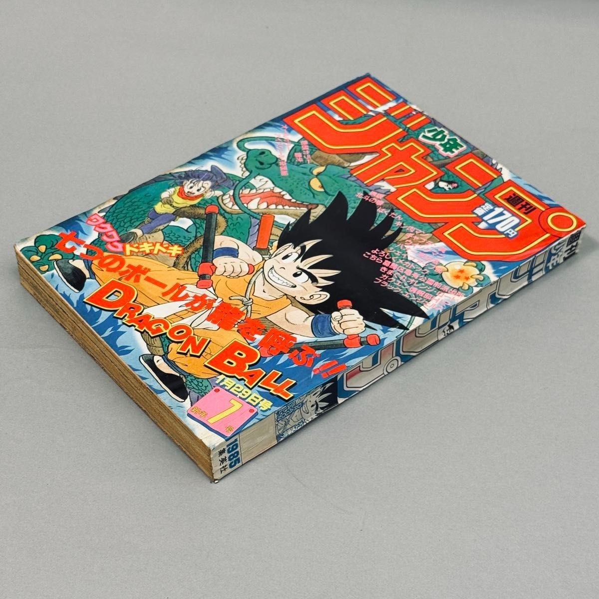 週刊少年ジャンプ 1985年1月29日号 新年7号 DRAGON BALL
