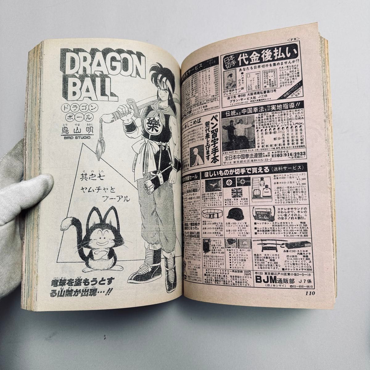週刊少年ジャンプ 1985年1月29日号 新年7号 DRAGON BALL