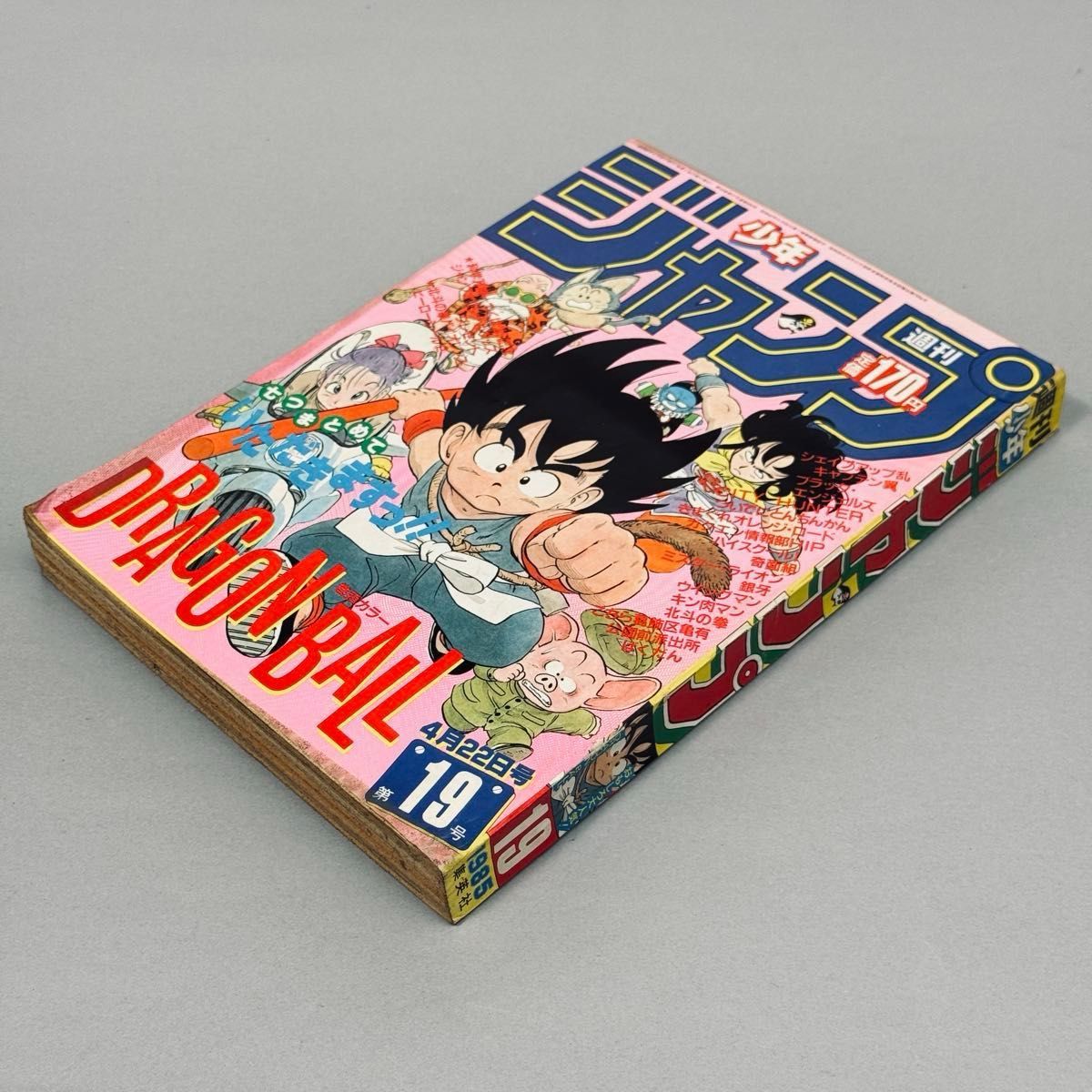 週刊少年ジャンプ 1985年 19号 DRAGON BALL ドラゴンボール 表紙 追加