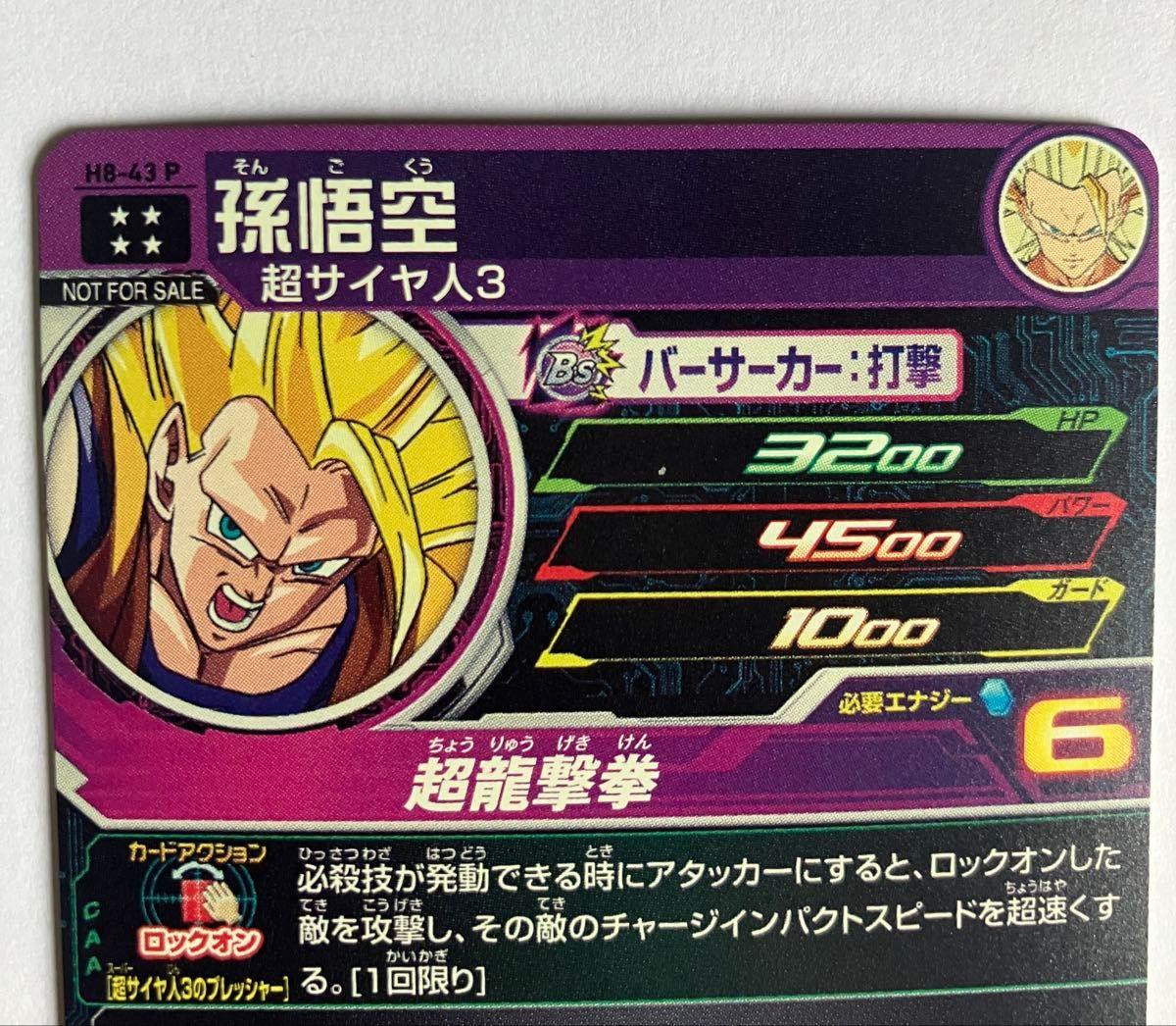 スーパードラゴンボールヒーローズ メモリアルパック H8-43 P 孫悟空