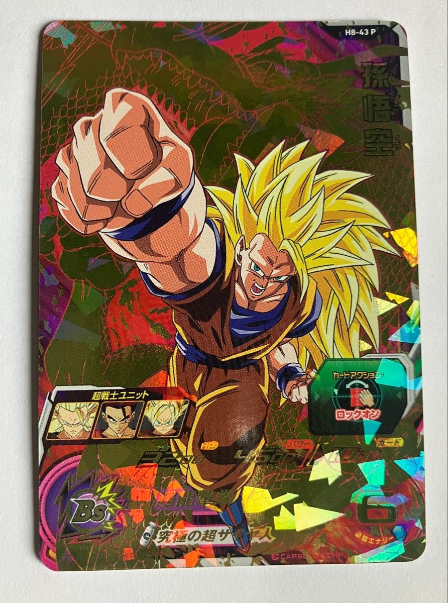 スーパードラゴンボールヒーローズ H8-43孫悟空 本家 Amazon.co.jp