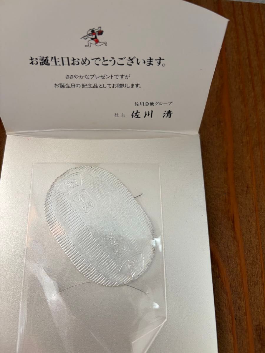 佐川急便 純銀小判 未使用 20g 佐川急便グループ 佐川清 誕生小判 未使用