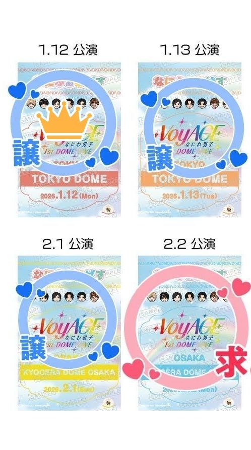 なにわ男子 なにふぁむパスステッカー＆カード型特典｜Yahoo!フリマ