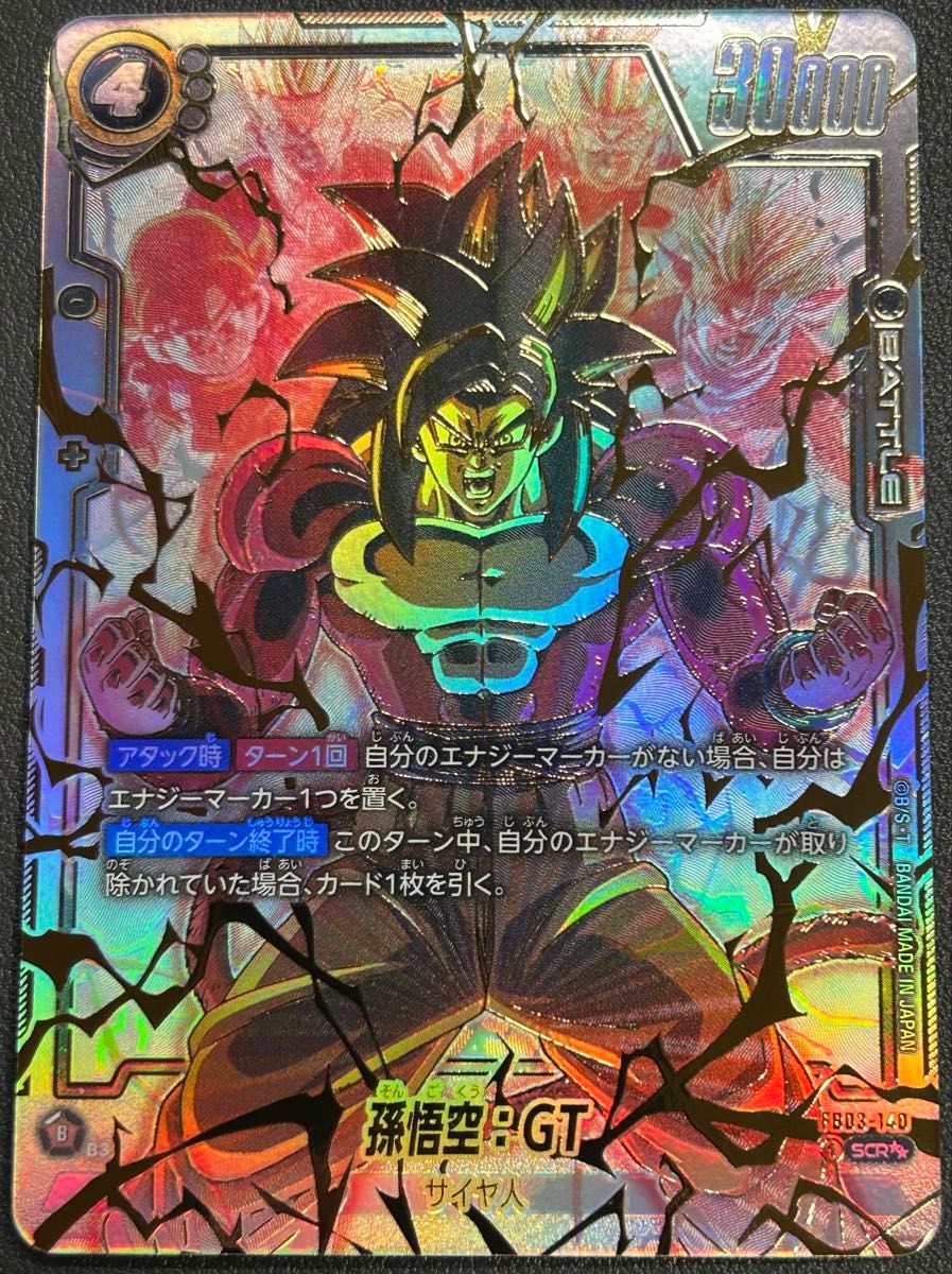 ドラゴンボール フュージョンワールド 怒りの咆哮 孫悟空 GT SCR