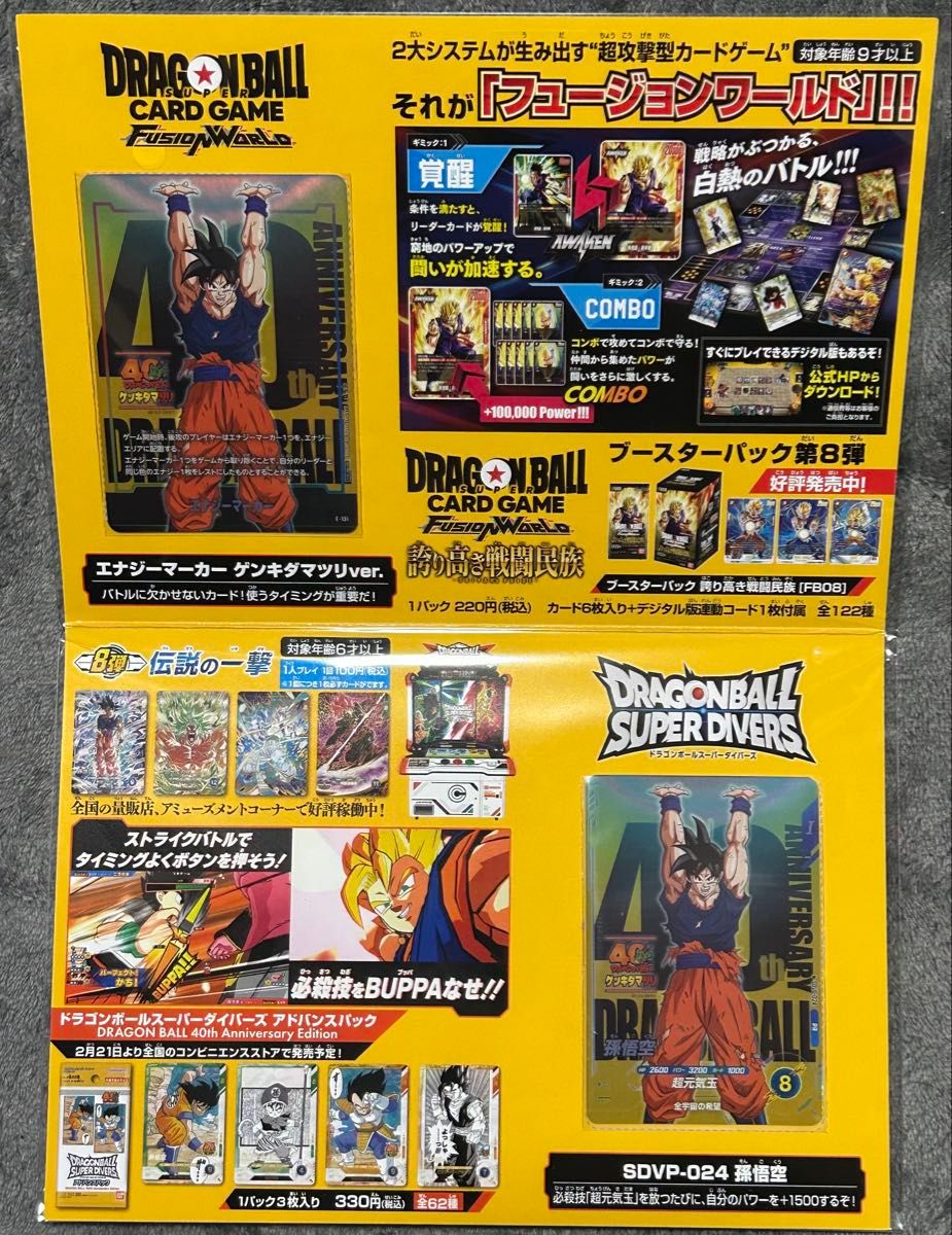 ドラゴンボール ゲンキダマツリ 会場限定 入場者特典セット ステッカー