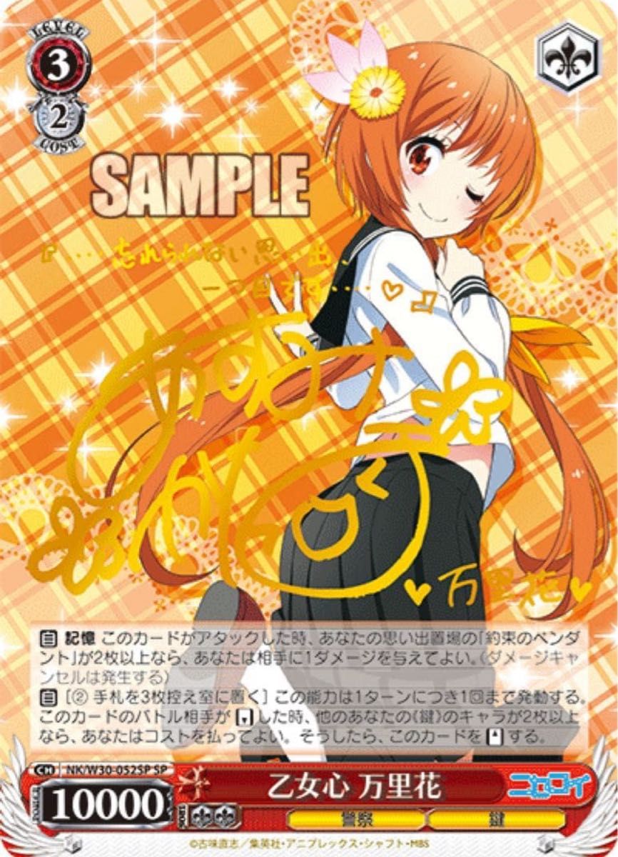 ヴァイスシュヴァルツ乙女心 万里花 sp ニセコイ サイン ヴァイス