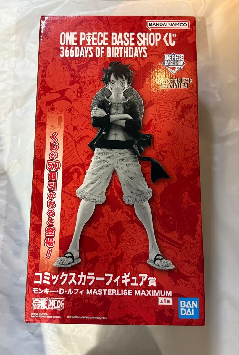 ONE PIECE BASE SHOP くじ コミックスカラーフィギュア賞 モンキー・ D