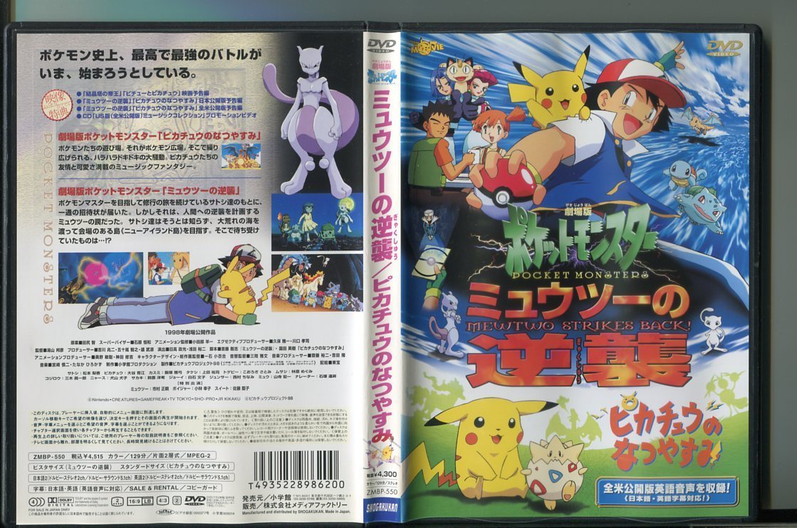 Yahoo!オークション - z7479 「劇場版 ポケットモンスター ミュウツー