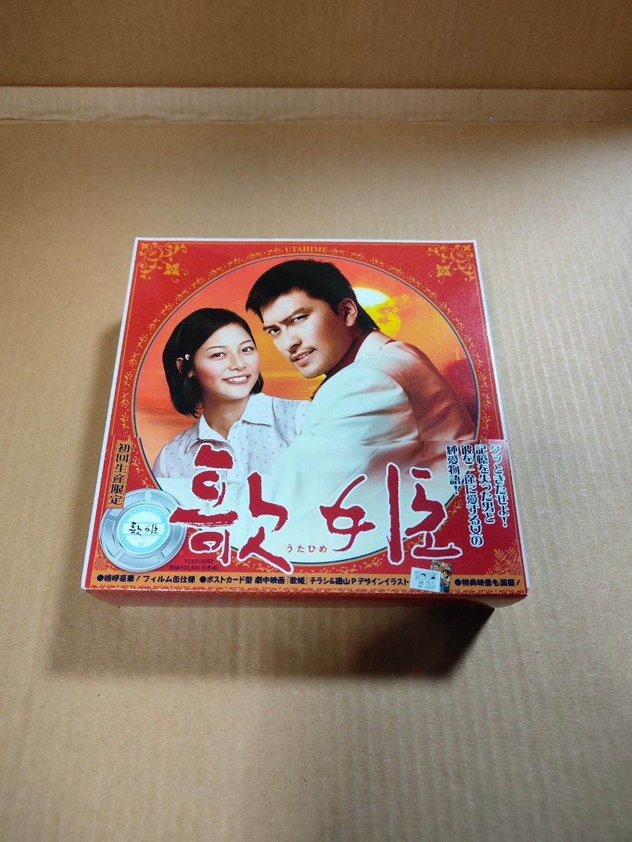 歌姫 初回生産限定」中古DVD-BOX 帯あり 特典のポストカード欠品 長瀬