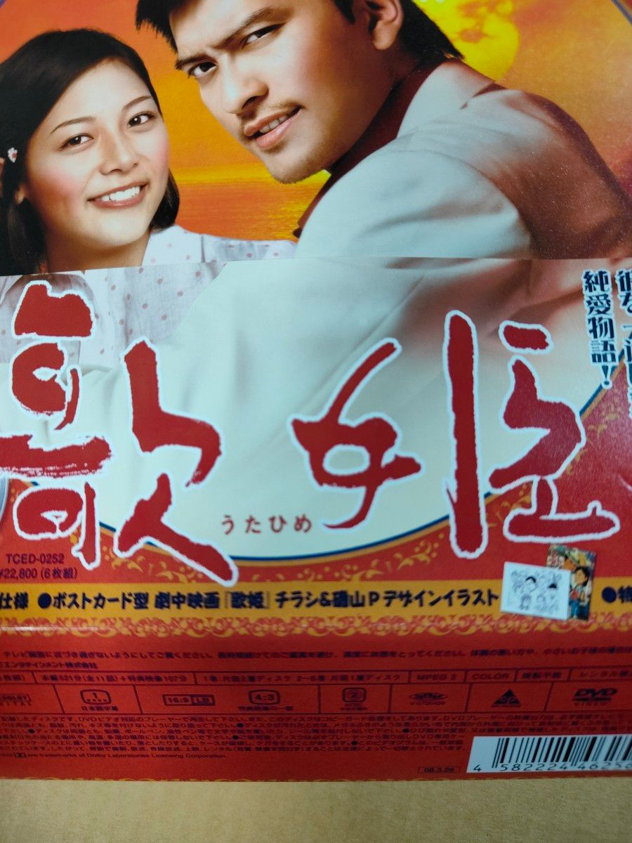 歌姫 初回生産限定」中古DVD-BOX 帯あり 特典のポストカード欠品 長瀬