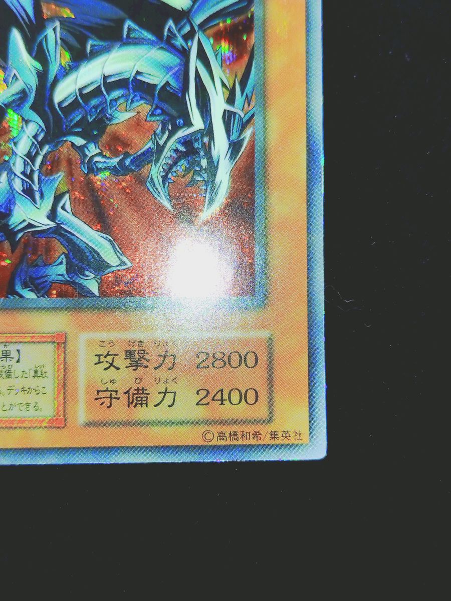 当時物】遊戯王 レッドアイズ・ブラックメタルドラゴン 初期
