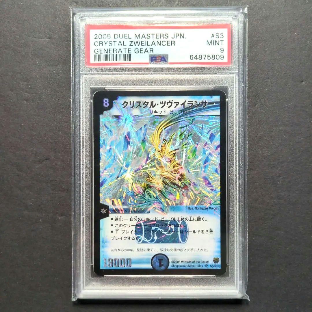 PSA9・初期版】神拳の超人 SR デュエルマスターズ デュエルマスターズ