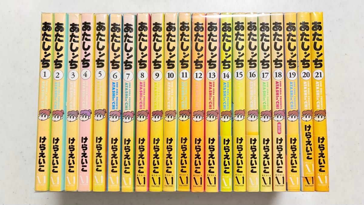全巻セット] あたしンち/けらえいこ 全21巻 漫画｜Yahoo!フリマ（旧