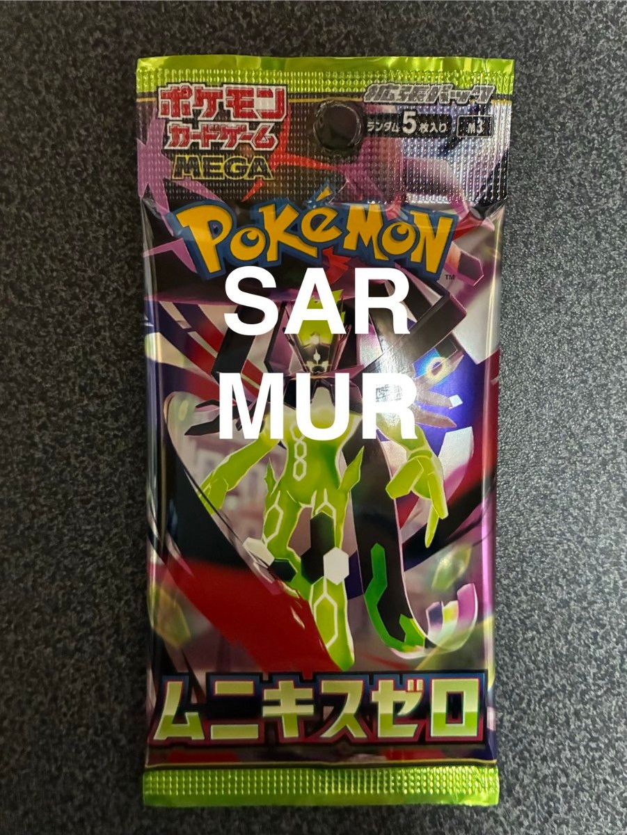 ムニキスゼロ 新品未開封 1パック｜Yahoo!フリマ（旧PayPayフリマ）