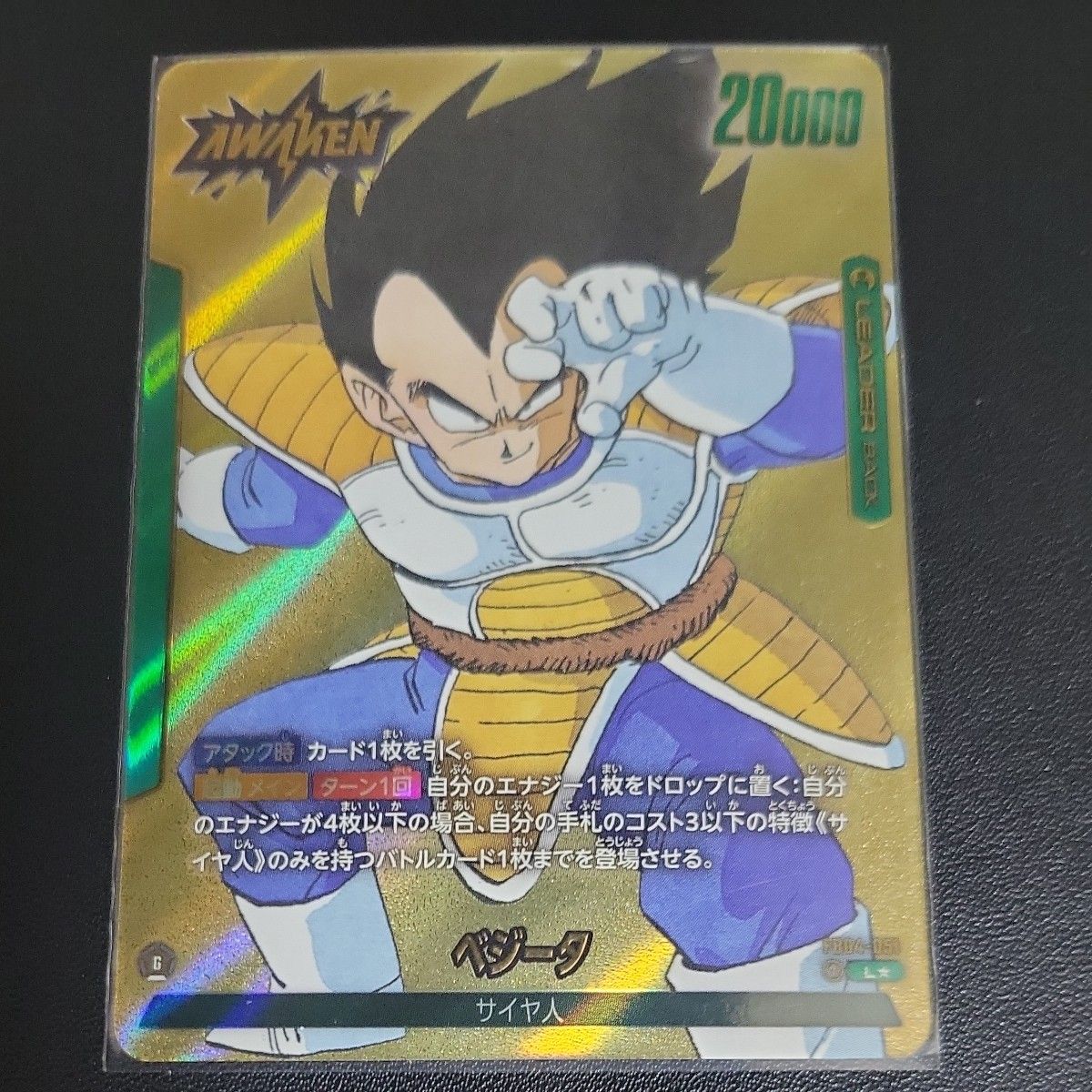 ドラゴンボールカードゲーム ベジータ リーダーパラレル FB04-051
