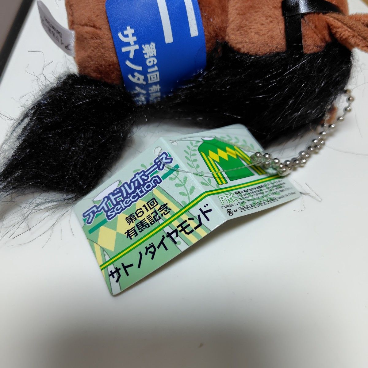 競馬 アイドルホース ぬいぐるみ S サトノダイヤモンド 有馬記念