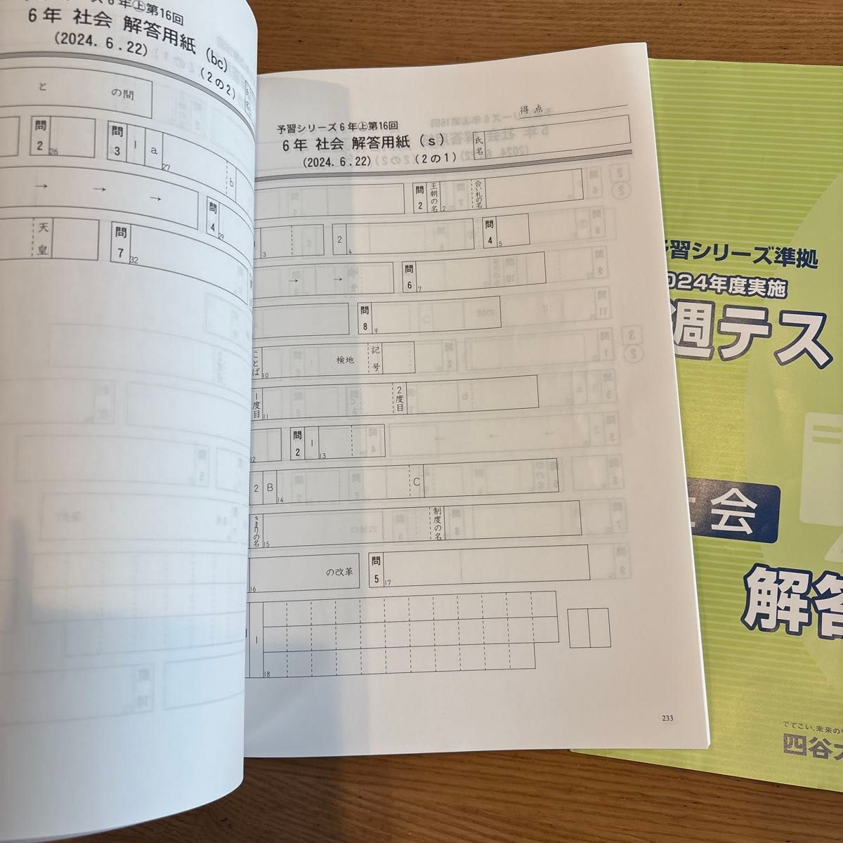 四谷大塚 予習シリーズ準拠 週テスト問題集 6年上 社会 解答と解説