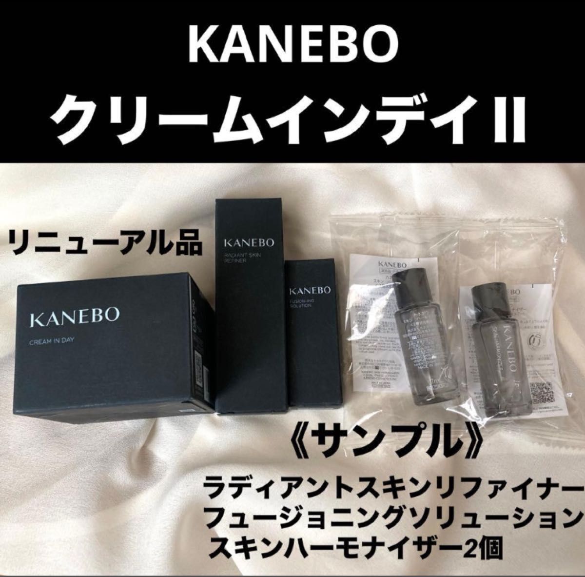 KANEBO クリームインデイⅡ ＆チャームサンプル4個付き｜Yahoo!フリマ