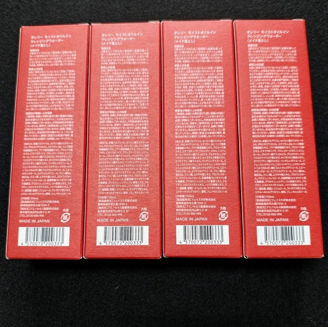 オレリー モイストオイルイン クレンジングウォーター メイク落とし4本