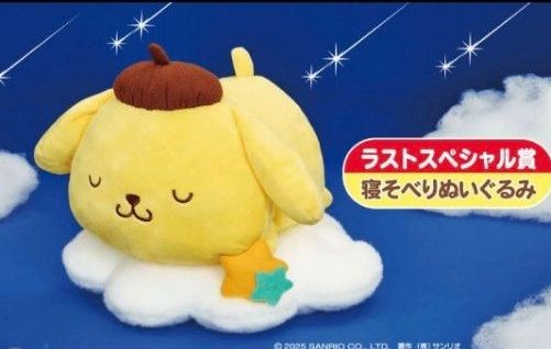 ポムポムプリン ラストスペシャル賞｜Yahoo!フリマ（旧PayPayフリマ）