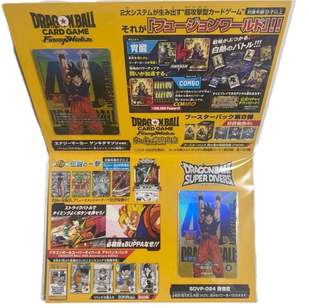 ドラゴンボール ゲンキダマツリ 入場者特典3種セット プロモパック2