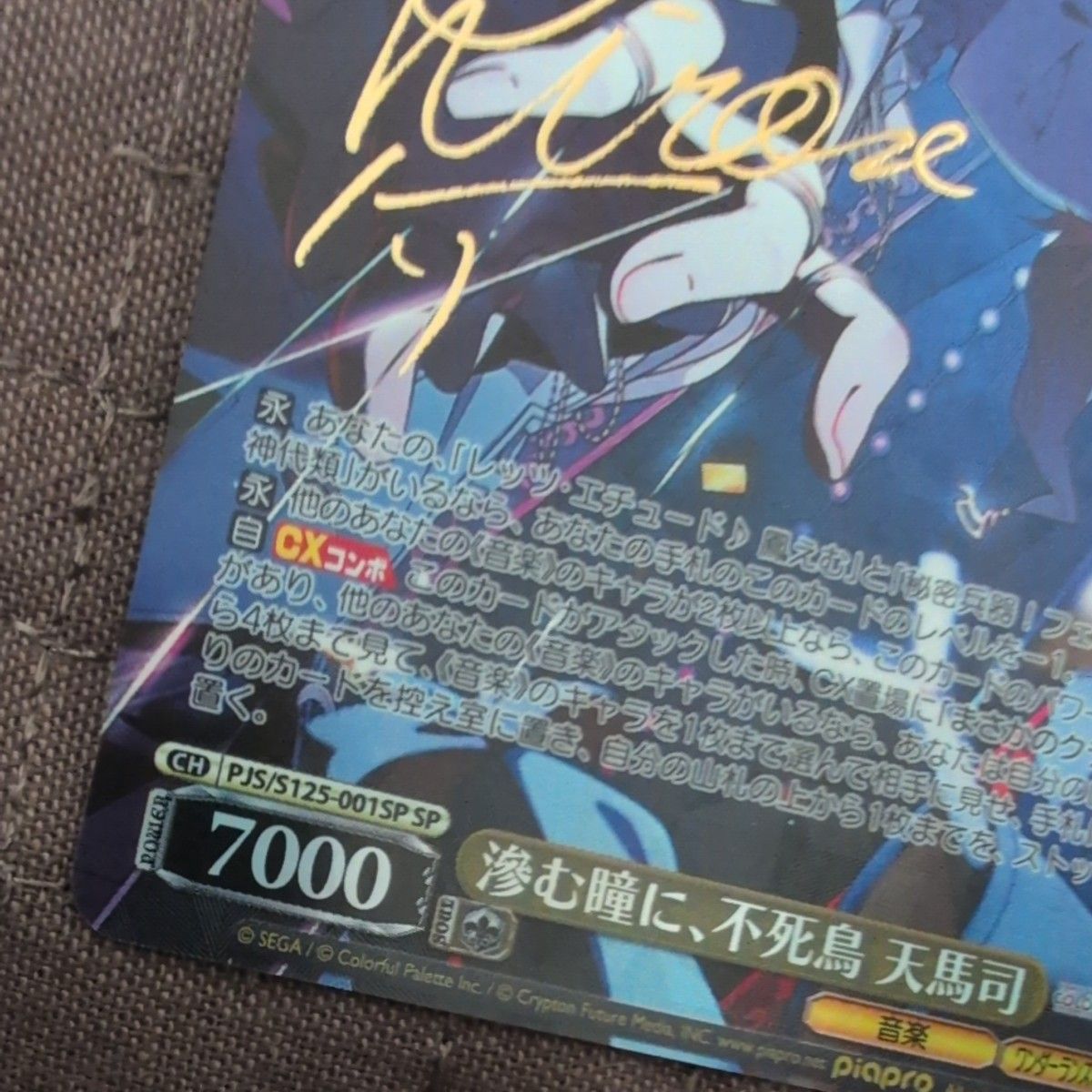 ヴァイスシュヴァルツ 滲む瞳に 不死鳥 天馬司 SP プロジェクトセカイ