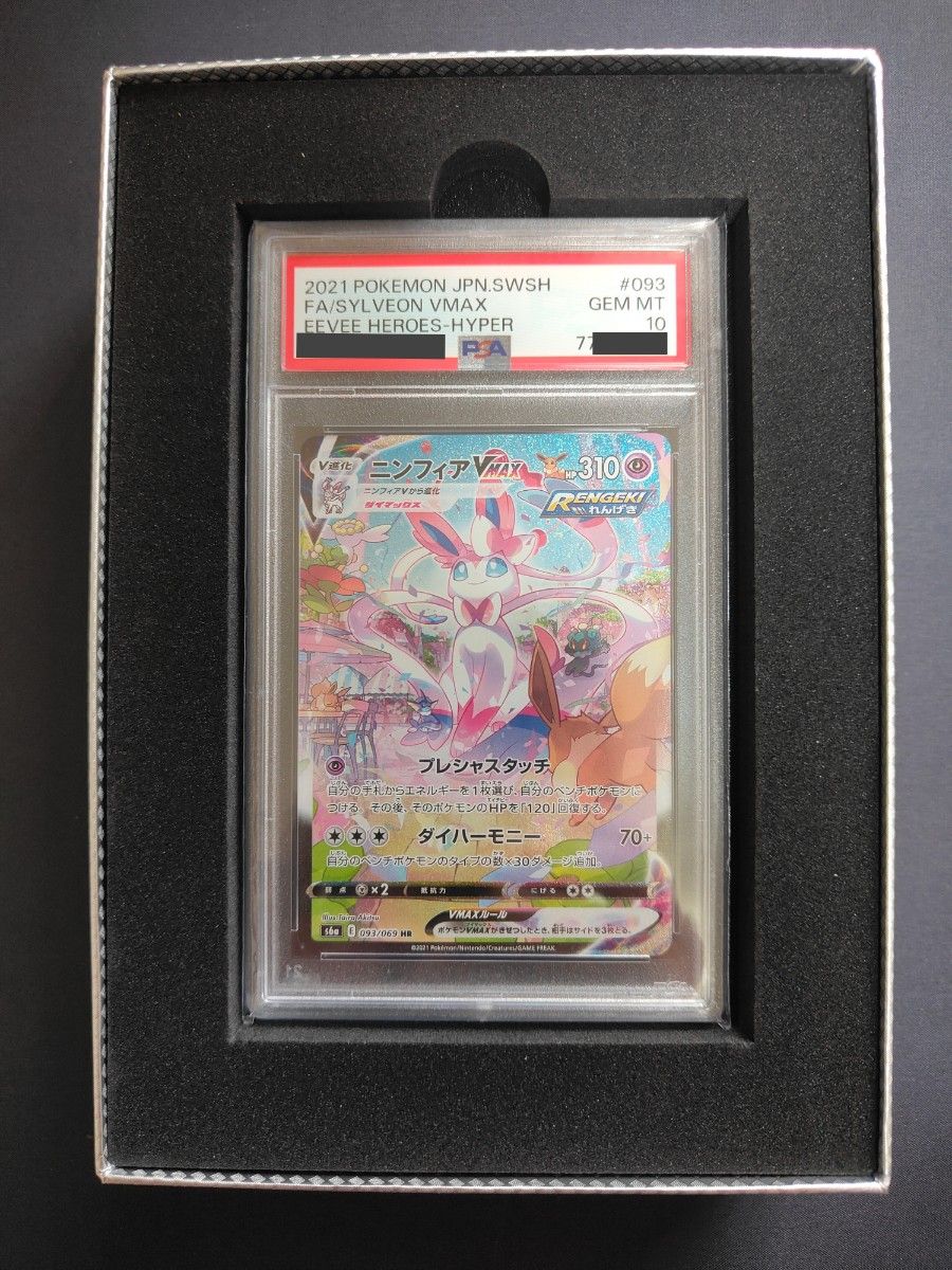 ニンフィアVMAX HR PSA10 ポケモンカード イーブイヒーローズ｜Yahoo