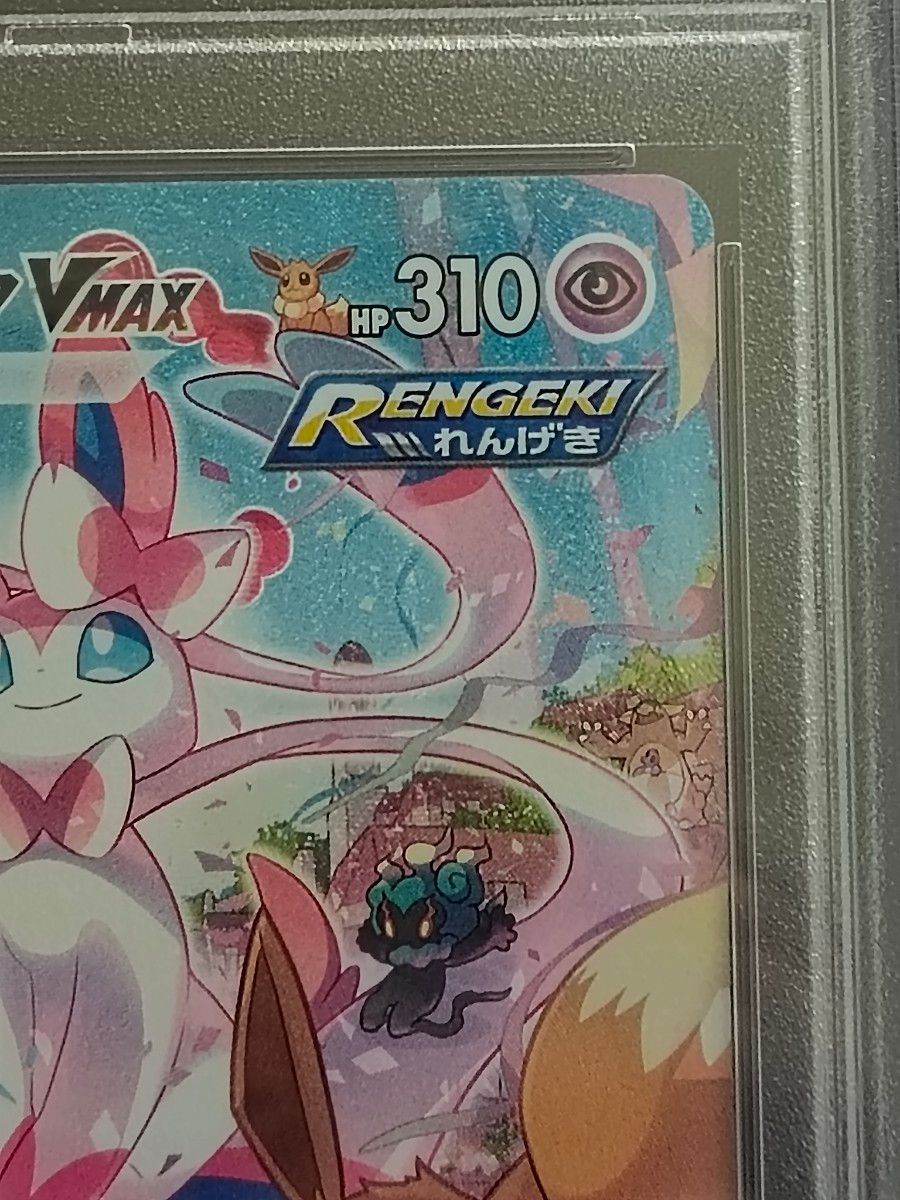 ニンフィアVMAX HR PSA10 ポケモンカード イーブイヒーローズ｜Yahoo