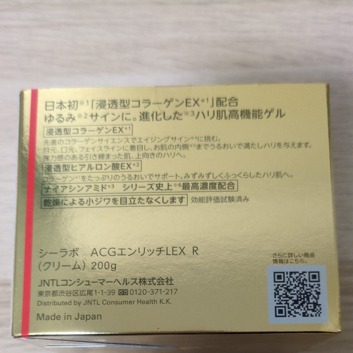 シーラボACGエンリッチ LEX R（クリーム）200g｜Yahoo!フリマ（旧