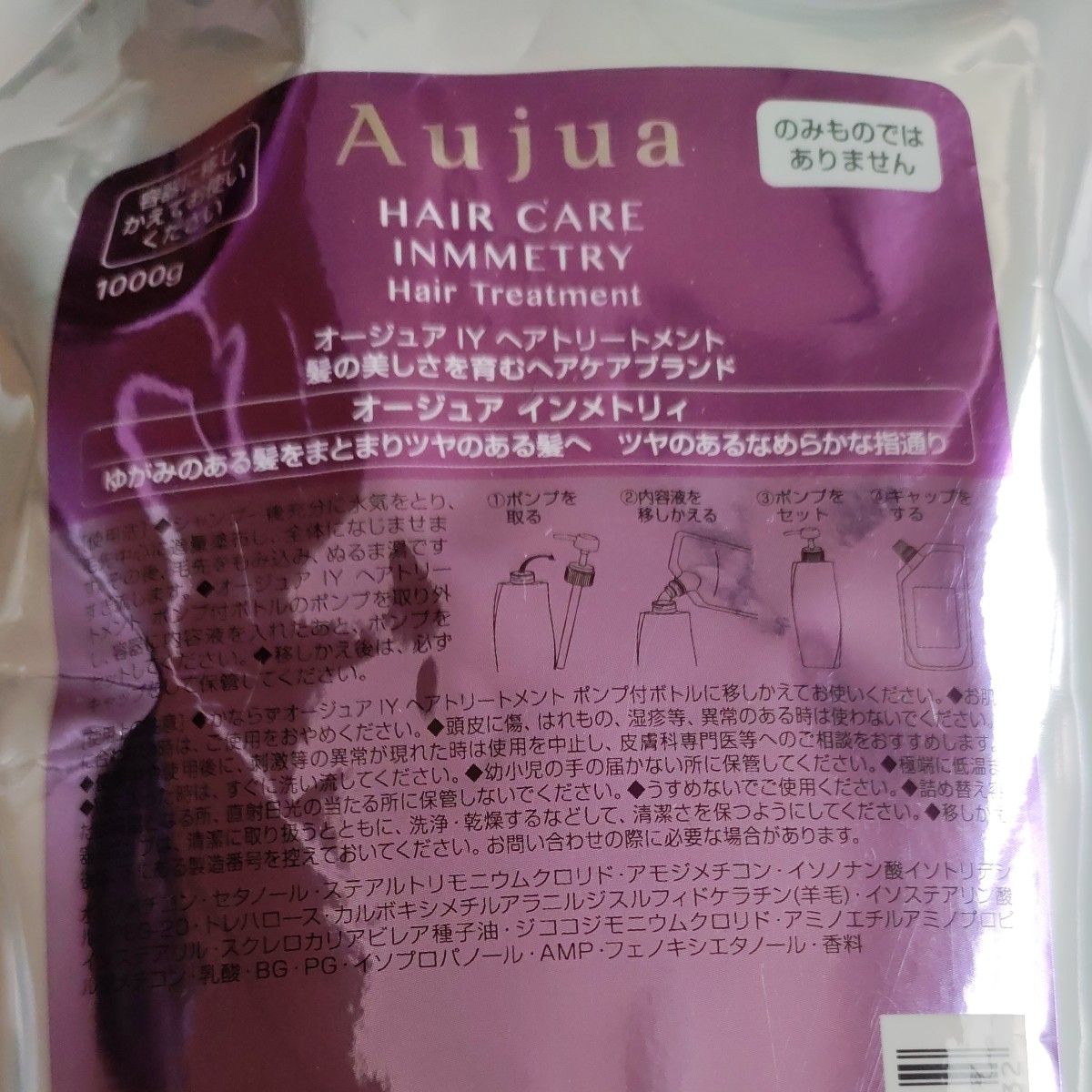 Aujua オージュア インメトリィ ヘアトリートメント 1000g 詰め替え