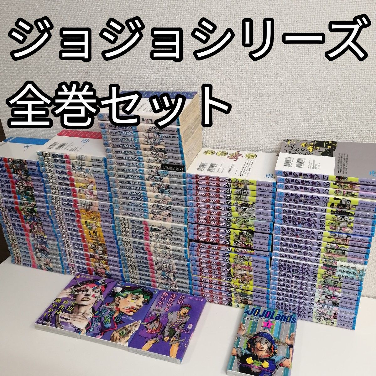 ジョジョの奇妙な冒険 全巻 スティールボールラン 漫画 セット