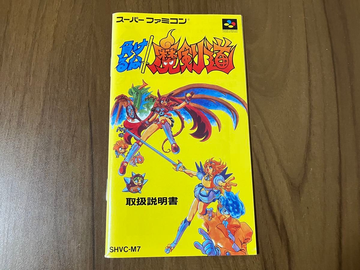 負けるな 魔剣道 スーパーファミコン 取扱説明書のみ 状態良好｜Yahoo
