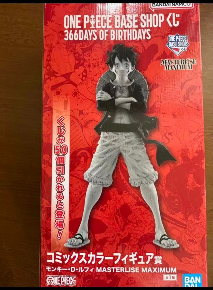 ベースショップ 1番くじ モンキーDルフィ コミックスカラー賞