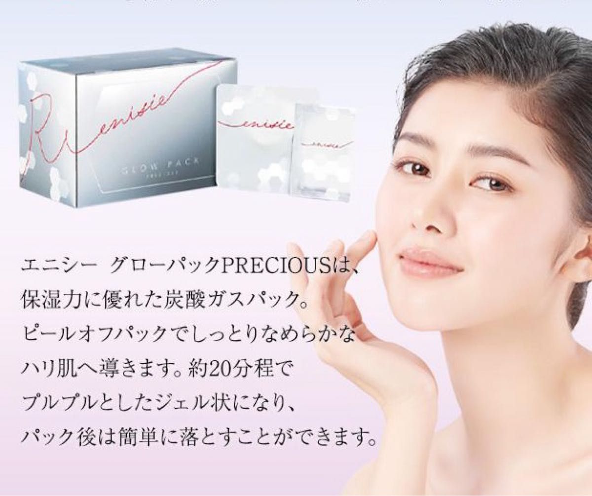 エニシーグローパック 炭酸ガスパック｜Yahoo!フリマ（旧PayPayフリマ）