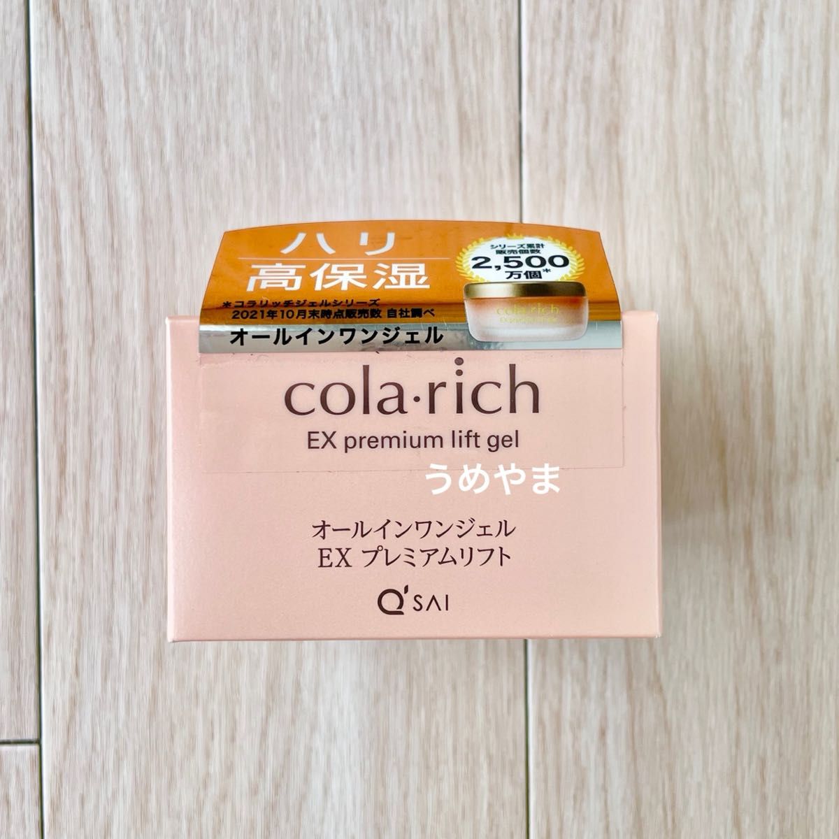 コラリッチ EX オールインワンジェルクリーム プレミアムリフト55g